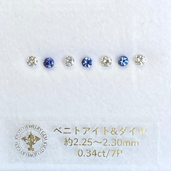 ベニトアイト＆ダイヤモンド ルース 0.34ct 7Pセット 1枚目の画像