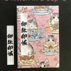1587. 御ちゅ〜る印帳　＊FUWARI＊『kitten in a cup 』 1枚目の画像