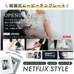 ネトフリ風プロフィールムービー 【NETFLIX STYLE】/ 結婚式ムービー / 自作 / テンプレート / パワポ 1枚目の画像