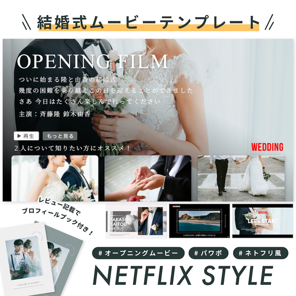 ネトフリ風プロフィールムービー 【NETFLIX STYLE】/ 結婚式ムービー / 自作 / テンプレート / パワポ 1枚目の画像