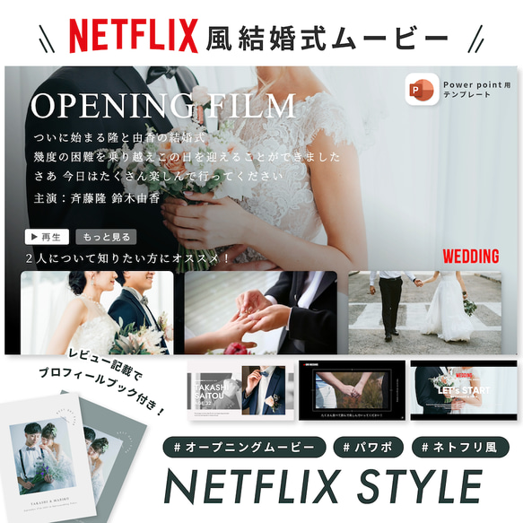 ネトフリ風オープニングムービー 【NETFLIX STYLE】/ 結婚式ムービー