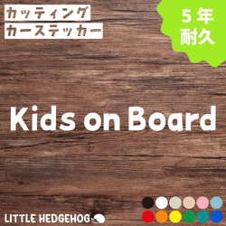 文字　キッズオンボード　kids on board キッズインカー　ステッカー　シール　シンプル　ロゴ 1枚目の画像