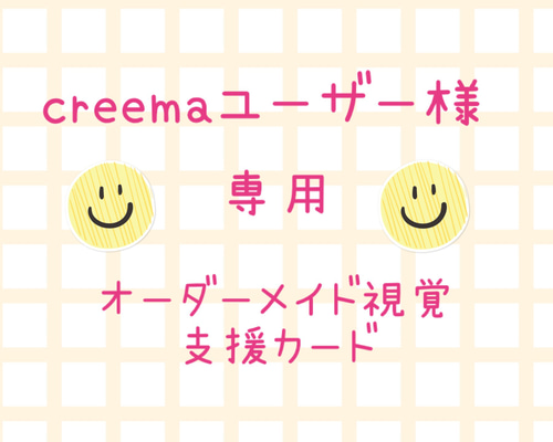 視覚支援カード オーダーメイド 絵カード 聴覚障害 発達障害 その他