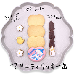 マタニティクッキー缶 【お急ぎ便対象商品】 4枚目の画像
