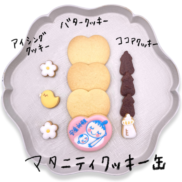 マタニティクッキー缶 【お急ぎ便対象商品】 4枚目の画像