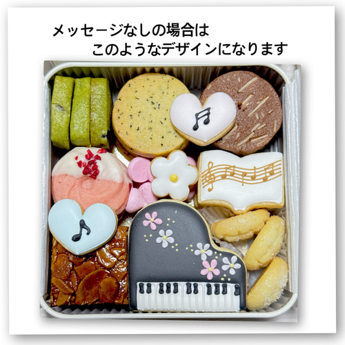 ピアノクッキー缶♡お好きなメッセージ&お名前対応】 クッキー
