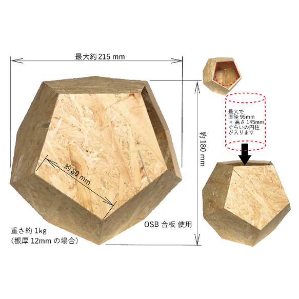 木製 12面体 ボックス Sサイズ プランターカバー ゴミ箱 スタンド OSB 合板使用 3枚目の画像