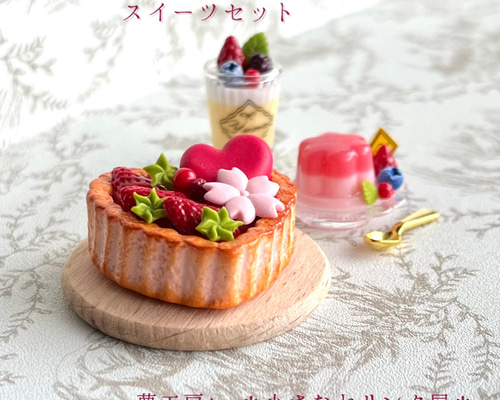 348 ＊ハートのタルトとスイーツセット＊ ミニチュアスイーツ