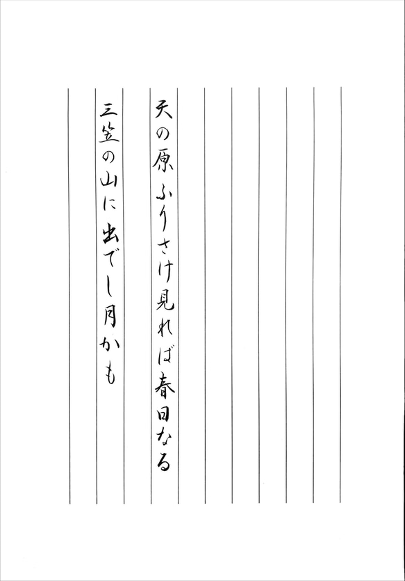 筆ペン練習セット（百人一首第七番）添削つき｜ペン習字　書道　初心者向け　習い事　脳トレ 5枚目の画像