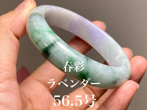 BG5-1 春彩 ラベンダー 56.5MM 真ん丸 ミャンマー産 天然本翡翠 バングル 1枚目の画像