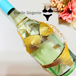 ボトルランジェリー ゴールド 本革 ワイン 日本酒 母の日 面白いグッズ ワインボトル ミニチュア ブラ パンツ 1枚目の画像