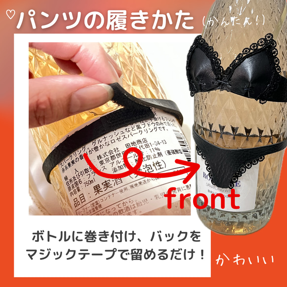 ボトルランジェリー ゴールド 本革 ワイン 日本酒 母の日 面白いグッズ ワインボトル ミニチュア ブラ パンツ 10枚目の画像