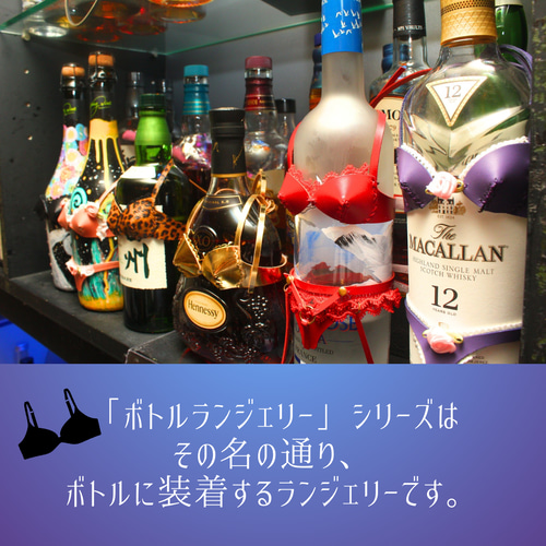 ボトルランジェリー ヘビ柄 本革 ワイン 日本酒 瓶飾り ジョーク