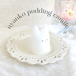 ❤︎nyanko pudding candle❤︎ 1枚目の画像
