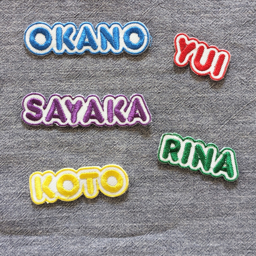 小3枚セット）大文字のみ カラーが選べる刺繍お名前ワッペン ローマ字