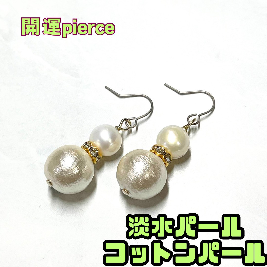 パール＆コットンパールピアス