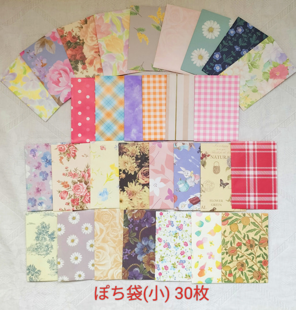 No.21 ぽち袋(小) 30枚￥300　ハンドメイド（送料無料） 1枚目の画像