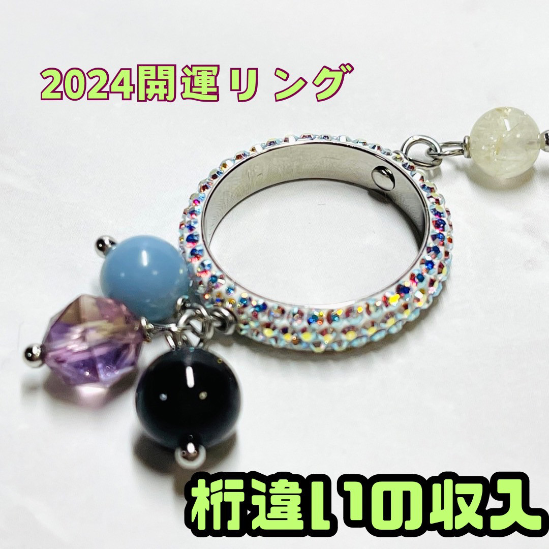 2024桁違いの収入…天然石リング