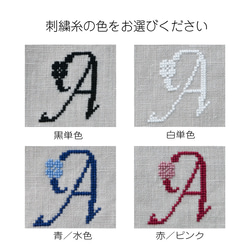 選べるアルファベット刺繍の長方形リネンハンカチ＊クロスステッチ 11枚目の画像