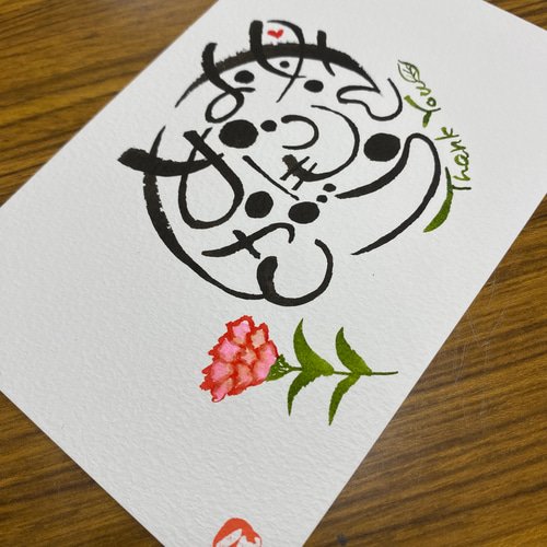 額入り 己書 母の日に プレゼント ポストカード 46 イラスト 筆文字  