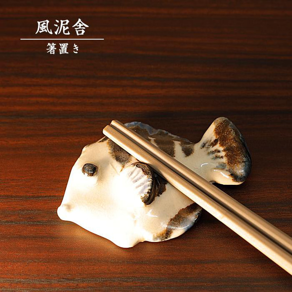 ハンドメイド　陶芸　箸置き m64948439167_1.jpg?1713770743