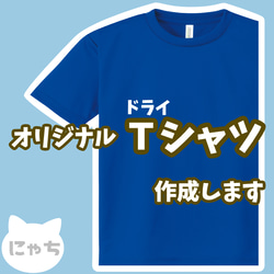 オリジナルドライTシャツ 】 オーダーメイド Tシャツ 写真 イラスト