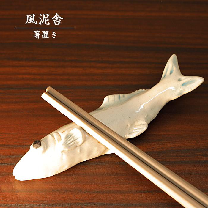 ハンドメイド　陶芸　箸置き
