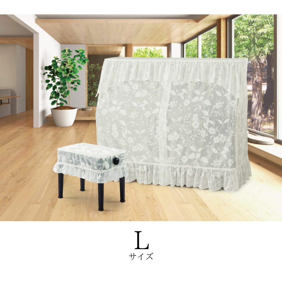 アップライトピアノカバー　Lサイズ　A-LAN