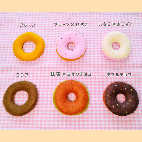 ①フェルトままごと　ドーナツ屋さん　オーダーページ フェルトおままごと＊ドーナツ屋さん【選べる4個セット