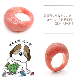 天然石くりぬきリング ロードナイト 約13号 gem_ring44 1枚目の画像