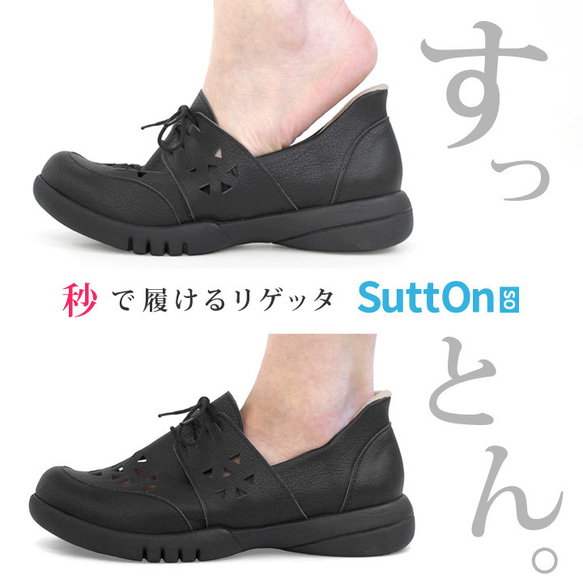 手を使わず簡単に履けるハンズフリーシューズ リゲッタ SuttOn スットン Re:getA R-334 8枚目の画像