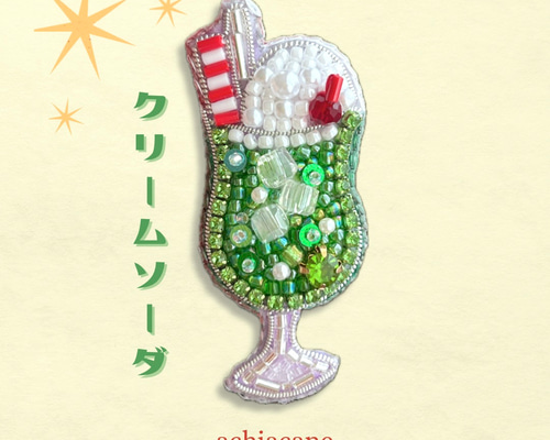 メロンソーダのビーズ刺繍ブローチ ソーダフロート クリーム