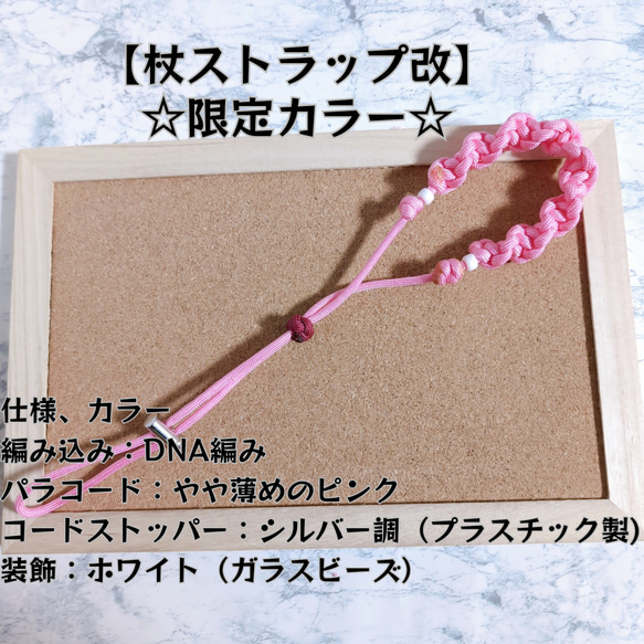 ☆限定カラー【杖ストラップ改】桜ver.丈夫なパラコード製 3枚目の画像