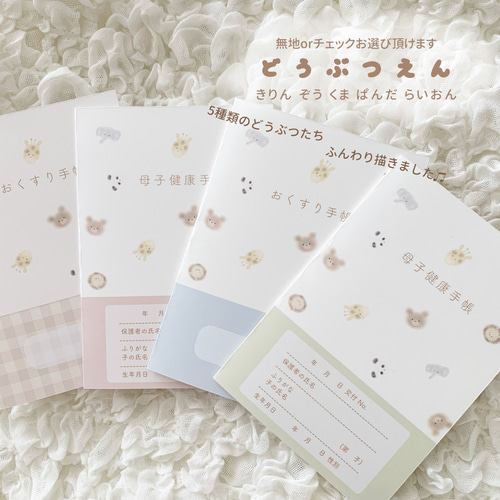母子手帳カバー お薬手帳カバー 箔押し ハンドメイド くま