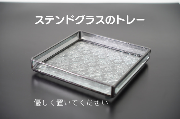 歴史あるガラスをあなたに【一点もの】トレー　ステンドグラス　小物入れ　プレゼント　インテリア　高級 8枚目の画像