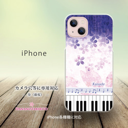 iPhone スマホケース（ハードケース）【奏（Kanade）藤桜】（名入れ可） 1枚目の画像