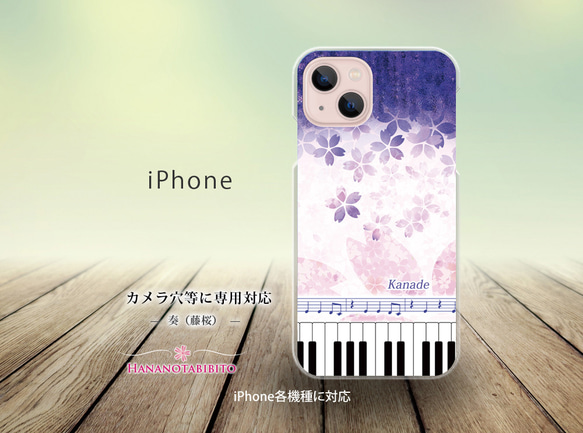 iPhone スマホケース（ハードケース）【奏（Kanade）藤桜】（名入れ可） 1枚目の画像