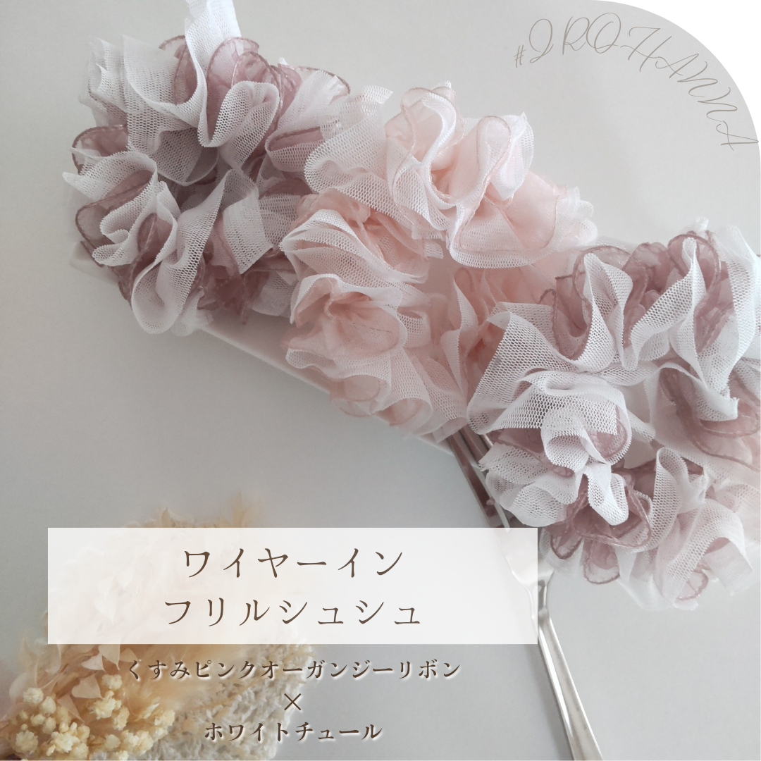 GOODSQUISH フリルシュシュ ピンク GOODSQUISH フリルシュシュ ピンク Pink | Good Squish
