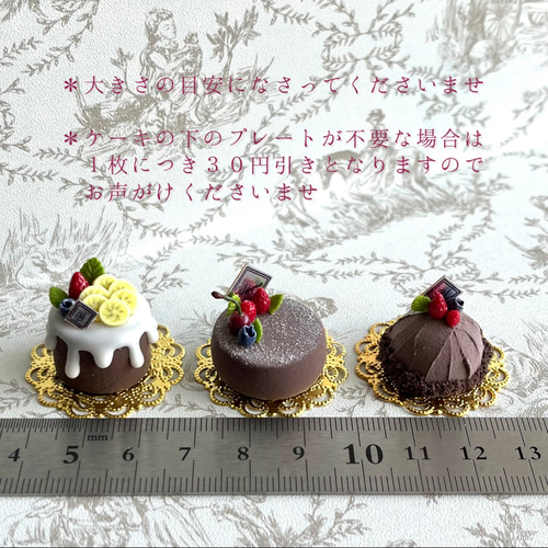 361＊チョコレートケーキ 3個セット＊ ミニチュアスイーツ 粘土