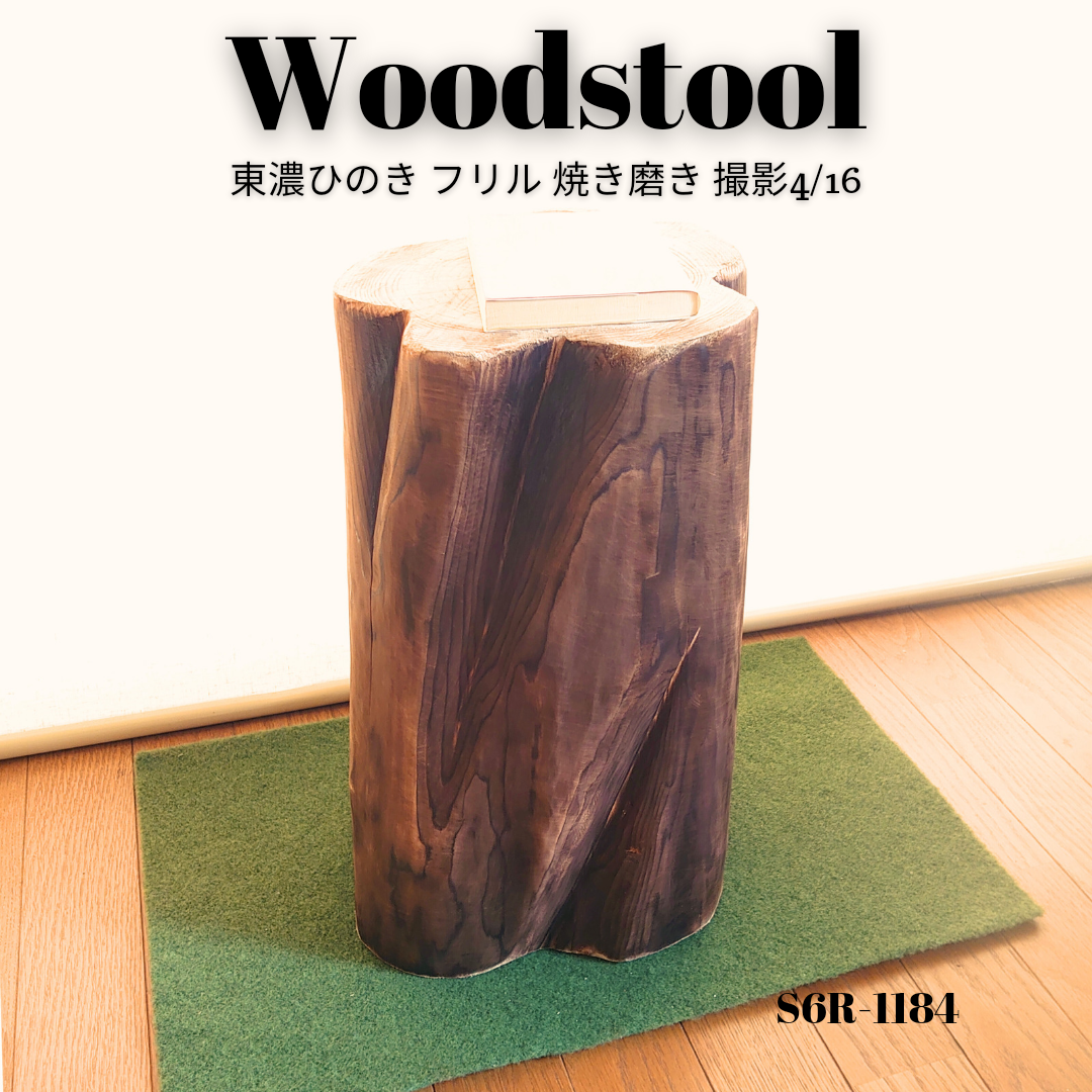 ランキングや新製品 丸太スツール丸太サイドテーブルヒノキフリル加工 スツール