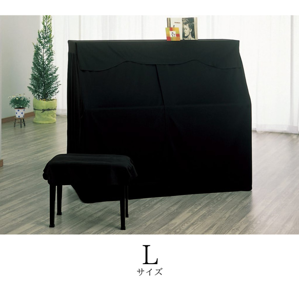 アップライトピアノカバー　Lサイズ　A-UX-BK 1枚目の画像