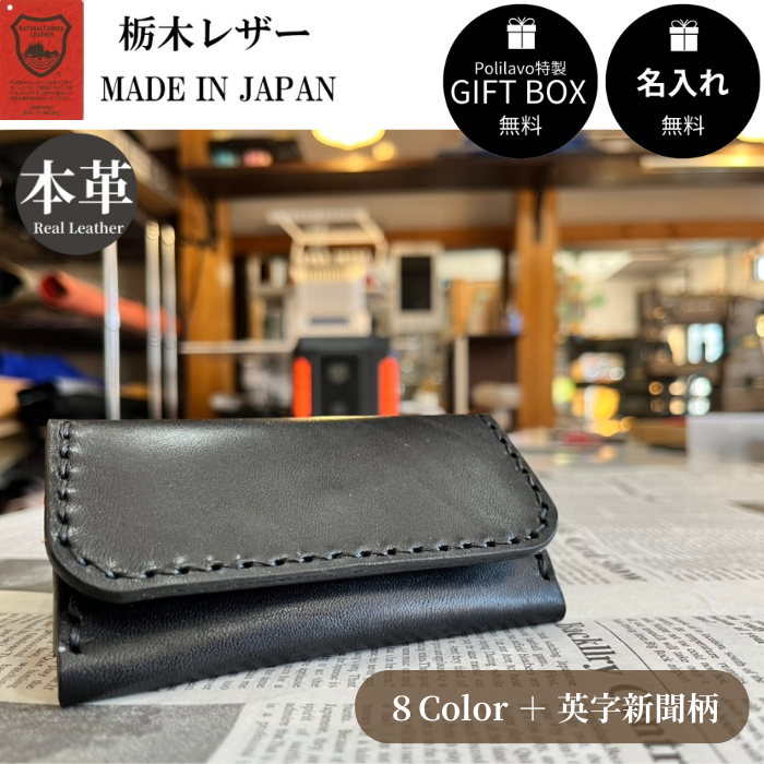 栃木レザー カードケース 名刺入れ 名入れ対応可 本革 手縫い ギフトBOX付 プレゼント Polilavo 4,000円