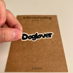 ワッペン 刺繍ワッペン アイロンワッペン dog 足跡 犬 プレゼント ギフト 誕生日 母の日 ilovemydog 8枚目の画像