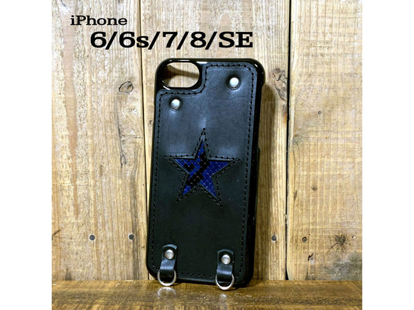 送料無料 iPhone 7 8 SE(第2、3世代) 用 ハードカバー レザー スマホケース パイソン スター 紺 1枚目の画像