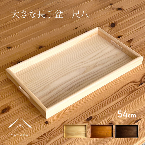 楽天市場】トレー 木製 45cm ノンスリップ お盆 羽反ワイド