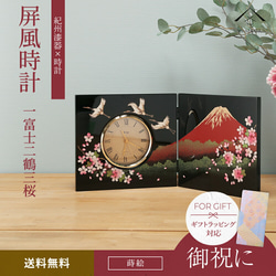 旅気分2025 贈る漆器の屏風時計 木製 蒔絵 富士山に鶴と桜 一富士 結婚