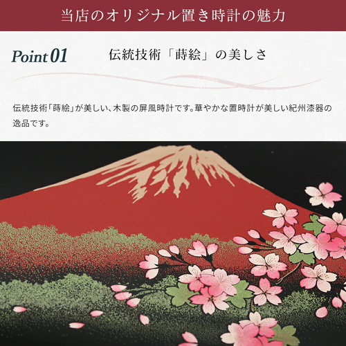 旅気分2025 贈る漆器の屏風時計 木製 蒔絵 富士山に鶴と桜 一富士 結婚