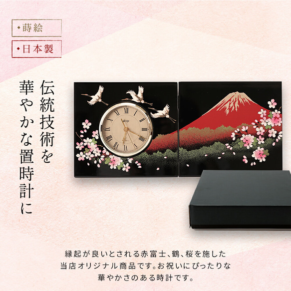 贈る漆器の屏風時計 木製 蒔絵 富士山に鶴と桜 一富士 結婚祝い 置き時計 父の日 母の日 敬老の日 日本土産 和柄 2枚目の画像