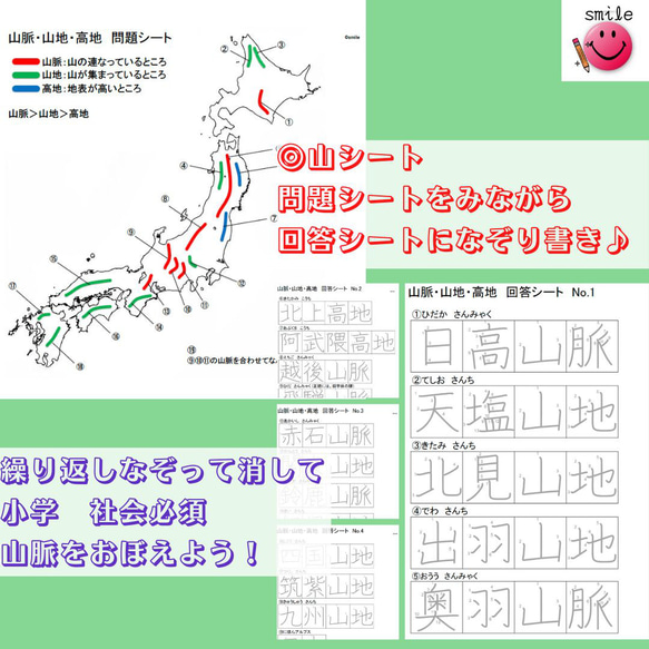 リニューアル　なぞり書きで覚える　山脈・川・平野　漢字練習できる　繰り返し使える　中学受験　小学生　中学生 3枚目の画像