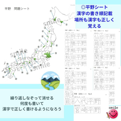 リニューアル　なぞり書きで覚える　山脈・川・平野　漢字練習できる　繰り返し使える　中学受験　小学生　中学生 2枚目の画像